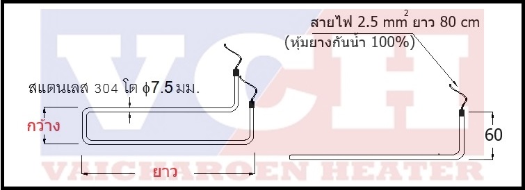 defrost heater ตัวยูหักฉาก